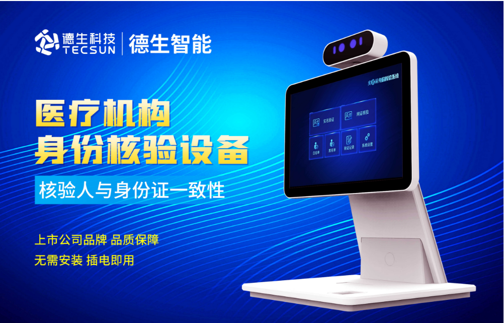 加强医院妇产科/生殖科实名查验？OKPay钱包生态人证核验一体机轻松解决！
